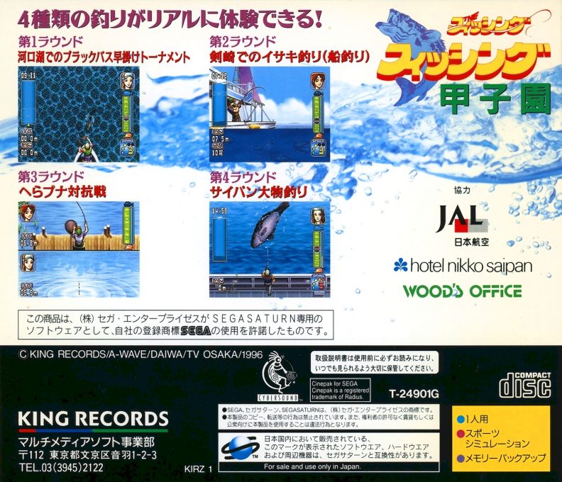 Fishing Koushien dos