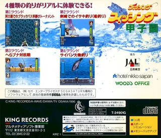 Fishing Koushien dos