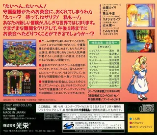 Fushigi no Kuni no Angelique - Dos