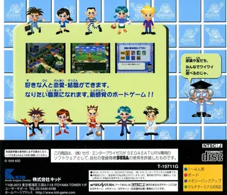 Game de Seishun - Dos