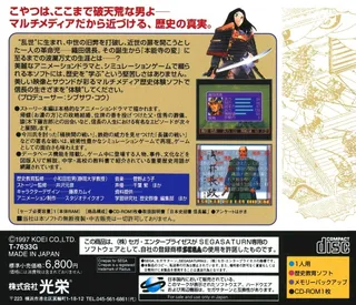 Game Nihonshi - Kakumeiji Oda Nobunaga - Dos