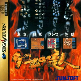 Game no Tatsujin