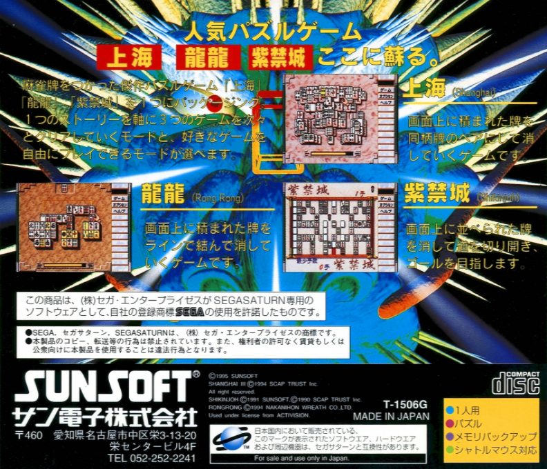 Game no Tetsujin - The Shanghai - Dos