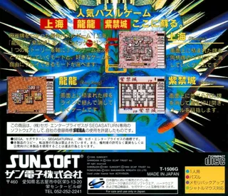 Game no Tetsujin - The Shanghai - Dos
