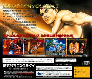 Garou Densetsu 3 - Harukanaru Tatakai - Dos
