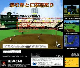 Gekitotsu Koushien - Dos