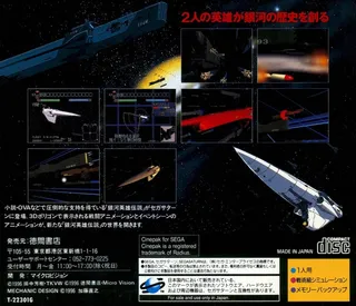 Ginga Eiyuu Densetsu - Dos