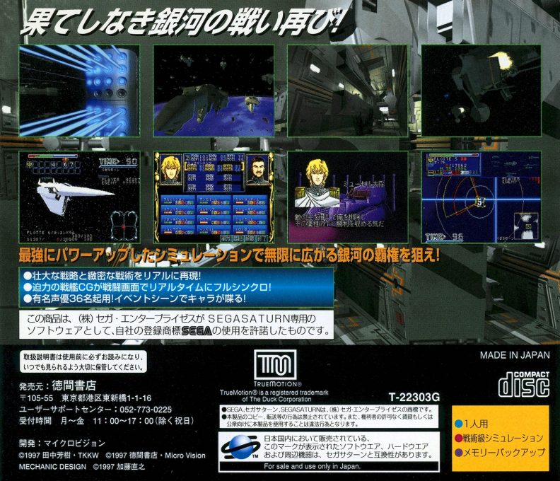 Ginga Eiyuu Densetsu Plus - Dos