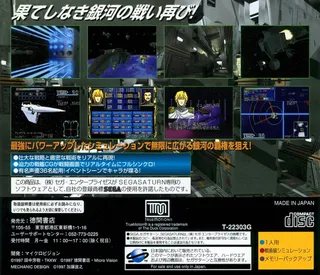 Ginga Eiyuu Densetsu Plus - Dos