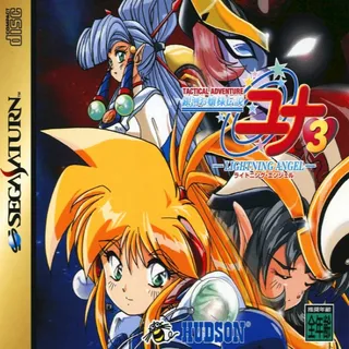 Ginga Ojousama Densetsu Yuna 3 - Lightning Angel