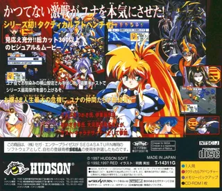 Ginga Ojousama Densetsu Yuna 3 - Lightning Angel - Dos