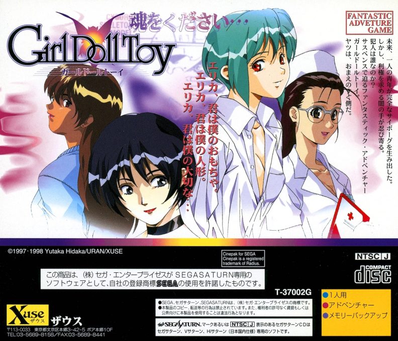 Girl Doll Toy - Tamashii o Kudasai - Dos