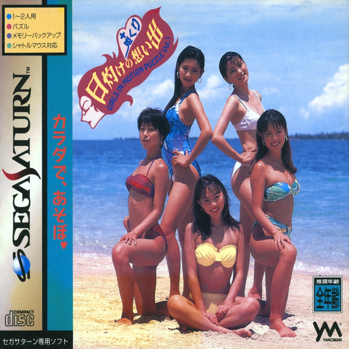 Girls in Motion Puzzle Vol. 1 - Hiyake no Omoide + Himekuri