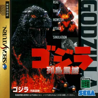Godzilla - Rettoushinkan