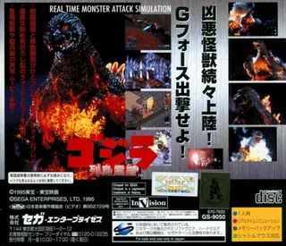 Godzilla - Rettoushinkan - Dos