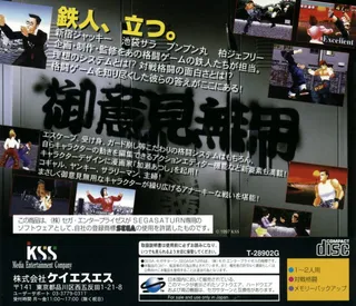 Goiken Muyou - Anarchy in the Nippon - Dos