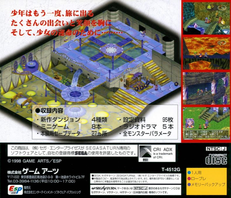Grandia Digital Museum - Dos
