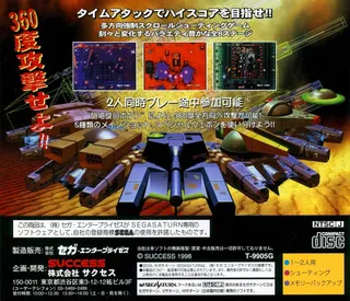 Guardian Force - Dos