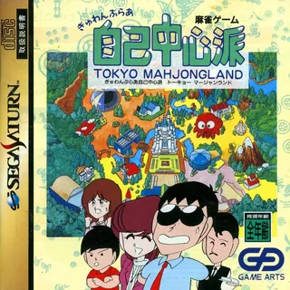 Gyuwambler Jiko Chuushinha - Tokyo Mahjongland