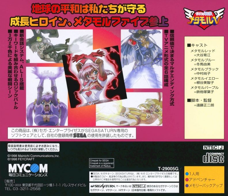 Himitsu Sentai Metamor 5 - Dos