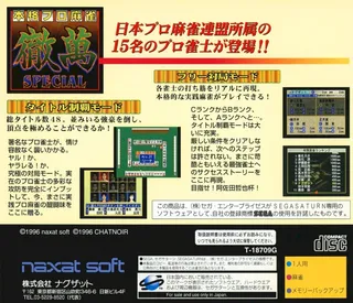Honkaku Pro Mahjong - Tetsuman Special - Dos