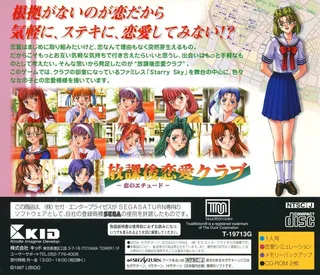 Houkago Ren'ai Club - Koi no Etude dos