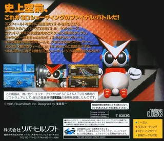 Hyper 3D Taisen Battle Gebockers - Dos
