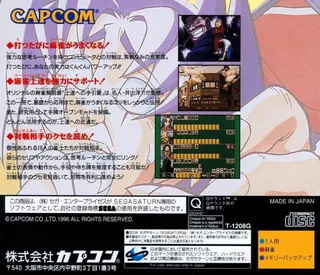Ide Yousuke Meijin no Shin Jissen Mahjong - Dos