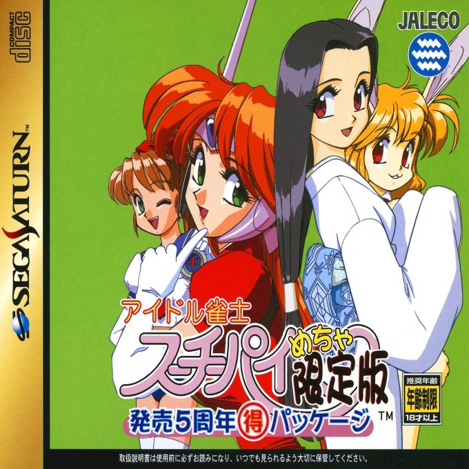 Idol Janshi Suchie-Pai Mecha Genteiban