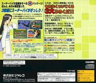 Idol Janshi Suchie-Pai Mecha Genteiban - Hatsubai 5 Shuunen Toku Package dos