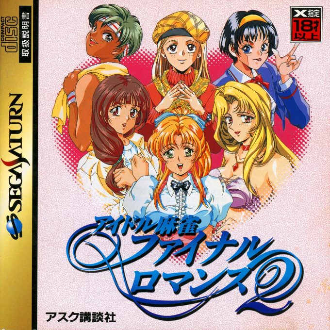 Idol Mahjong - Final Romance 2