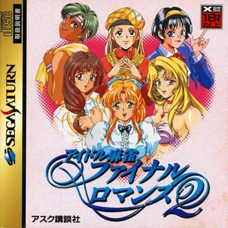 Idol Mahjong - Final Romance 2