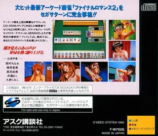 Idol Mahjong - Final Romance 2 - Dos