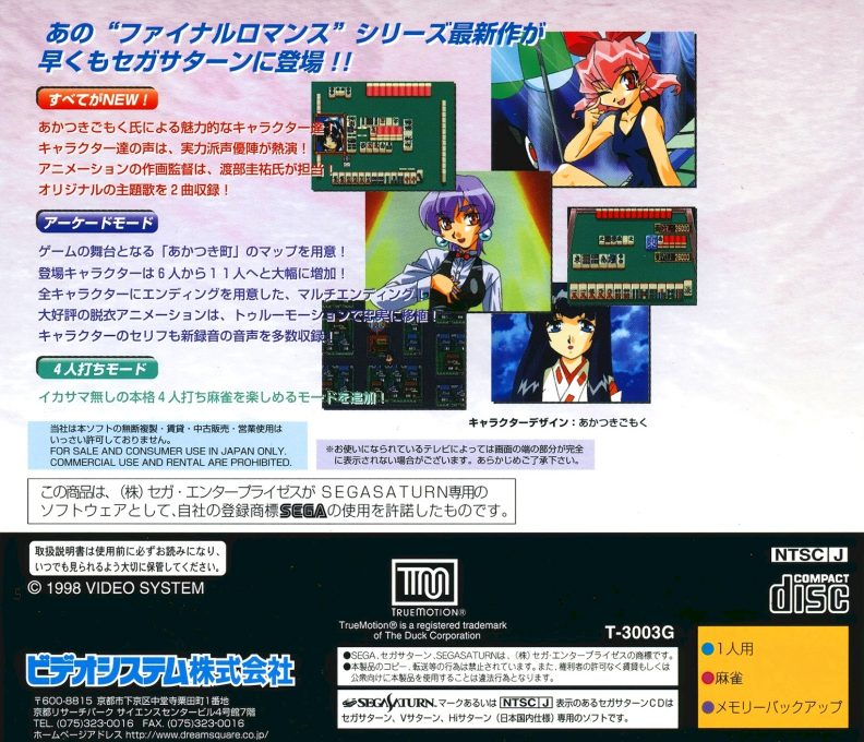 Idol Mahjong - Final Romance 4 - Dos