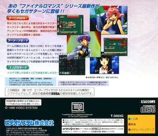 Idol Mahjong - Final Romance 4 - Dos