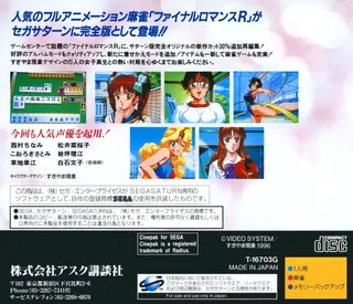 Idol Mahjong - Final Romance R - Dos