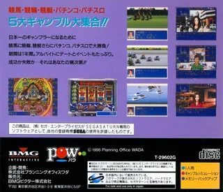 Ippatsu Gyakuten - Gambling King He no Michi - Dos