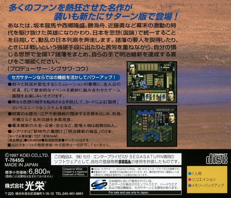Ishin no Arashi - Dos
