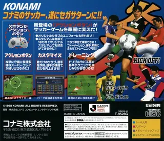 J.League Jikkyou Honoo no Striker - Dos