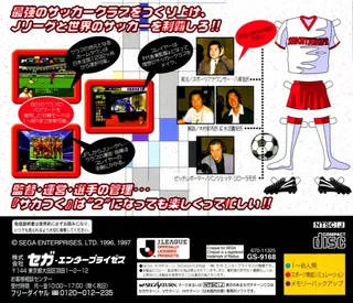 J. League Pro Soccer Club o Tsukurou! 2 - Dos