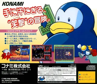 Jikkyou Oshaberi Parodius - Forever with Me dos