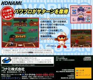 Jikkyou Powerful Pro Yakyuu '95 - Kaimakuban - Dos