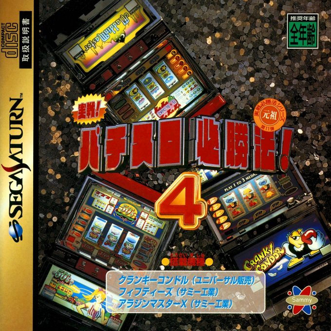 Jissen! Pachi-Slot Hisshou-hou! 4