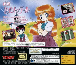 Kaitou Saint Tail - Dos