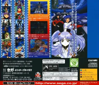 Kidou Senkan Nadesico - The Blank of 3 Years - Dos