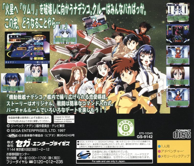 Kidou Senkan Nadesico - Yappari Saigo Ha "Ai ga Katsu"? - Dos