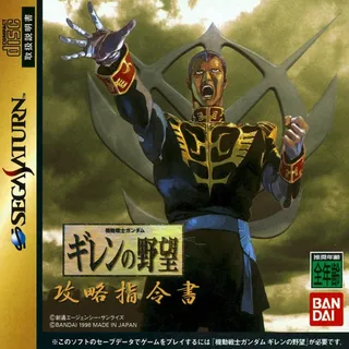Kidou Senshi Gundam - Gihren no Yabou - Kouryaku Shireisho
