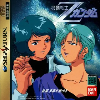 Kidou Senshi Z Gundam - Kouhen Sora o Kakeru