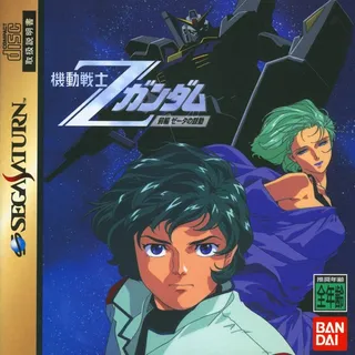 Kidou Senshi Z Gundam - Zenpen Zeta no Kodou