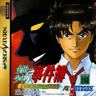 Kindaichi Shounen no Jikenbo - Hoshimitou Kanashimi no Fukushuuki
